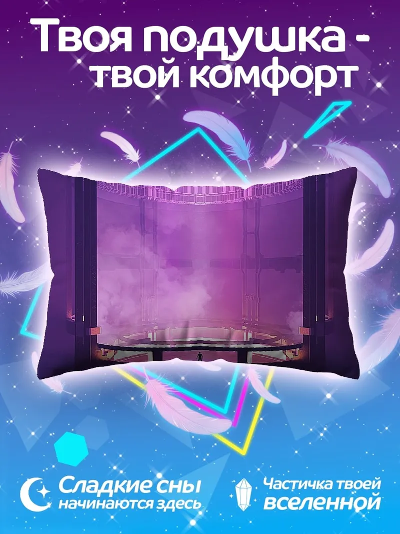Подушка Фиолетовый реактор