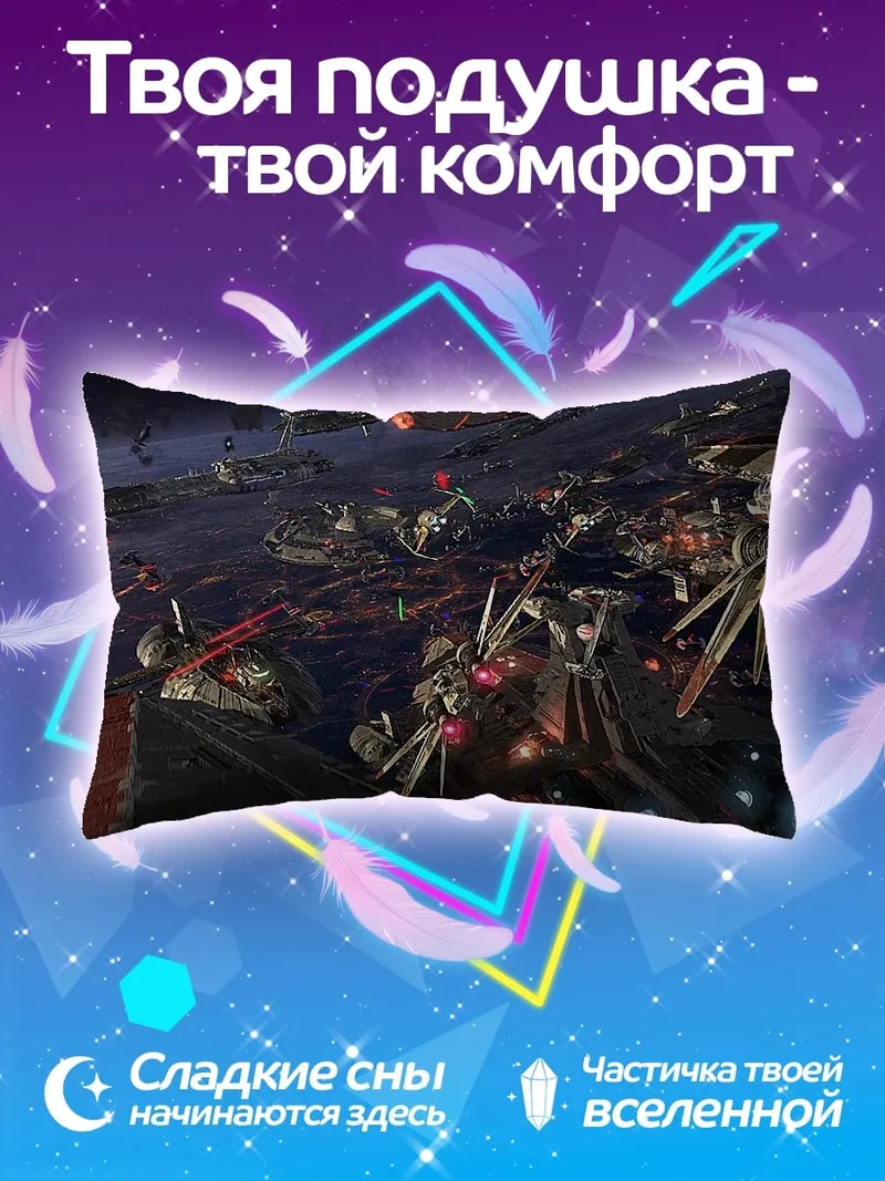 Подушка Космическая станция