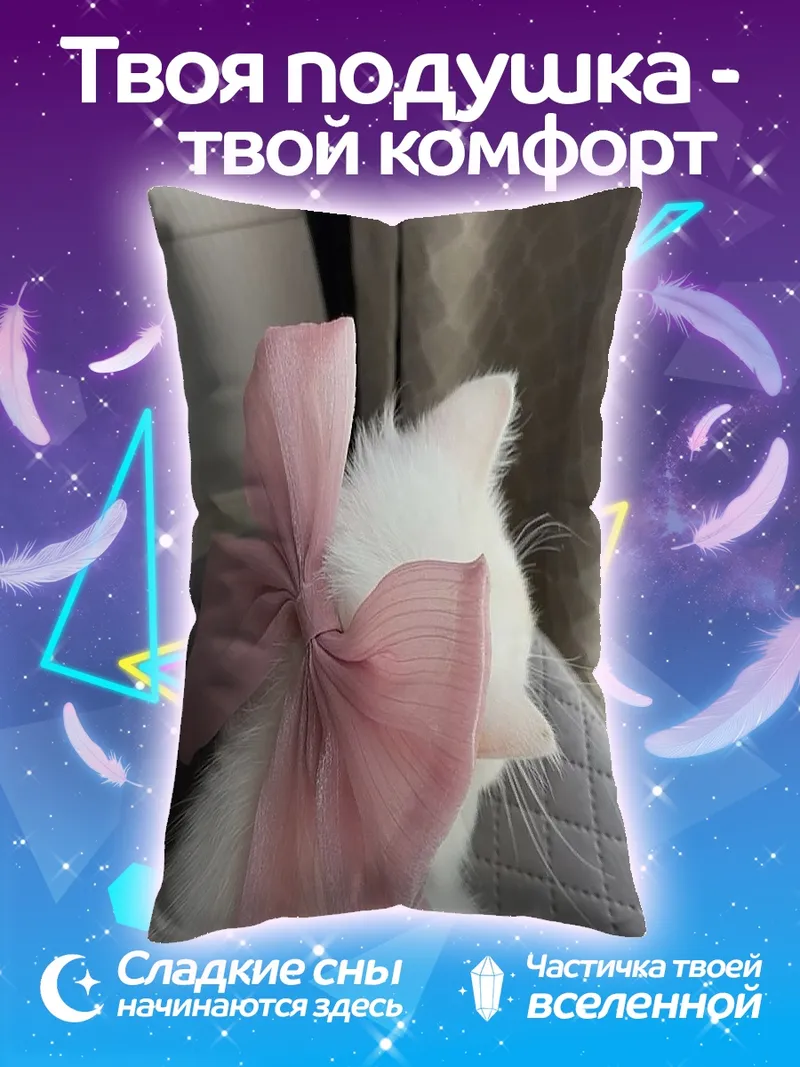 Подушка Белый кот бант