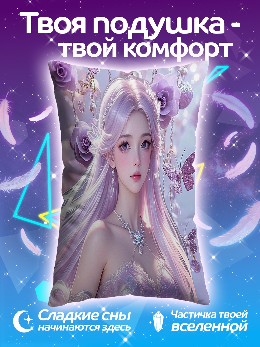 Подушка Девушка в сиреневом
