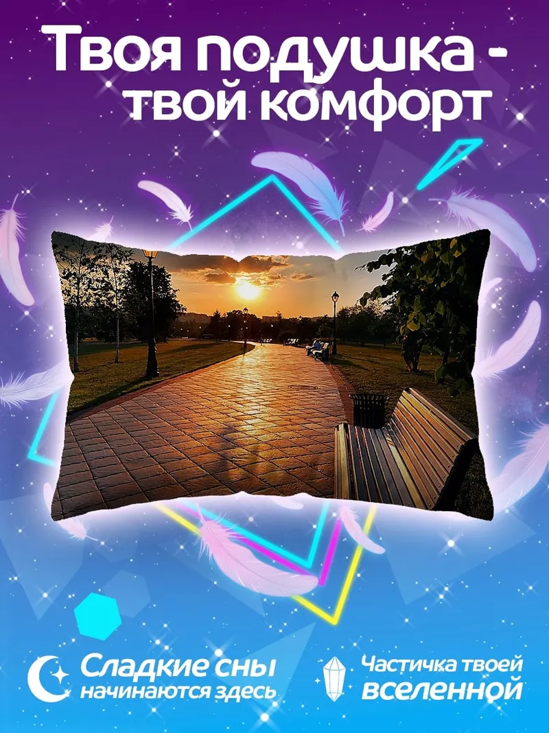 Подушка Закатный парк аллея