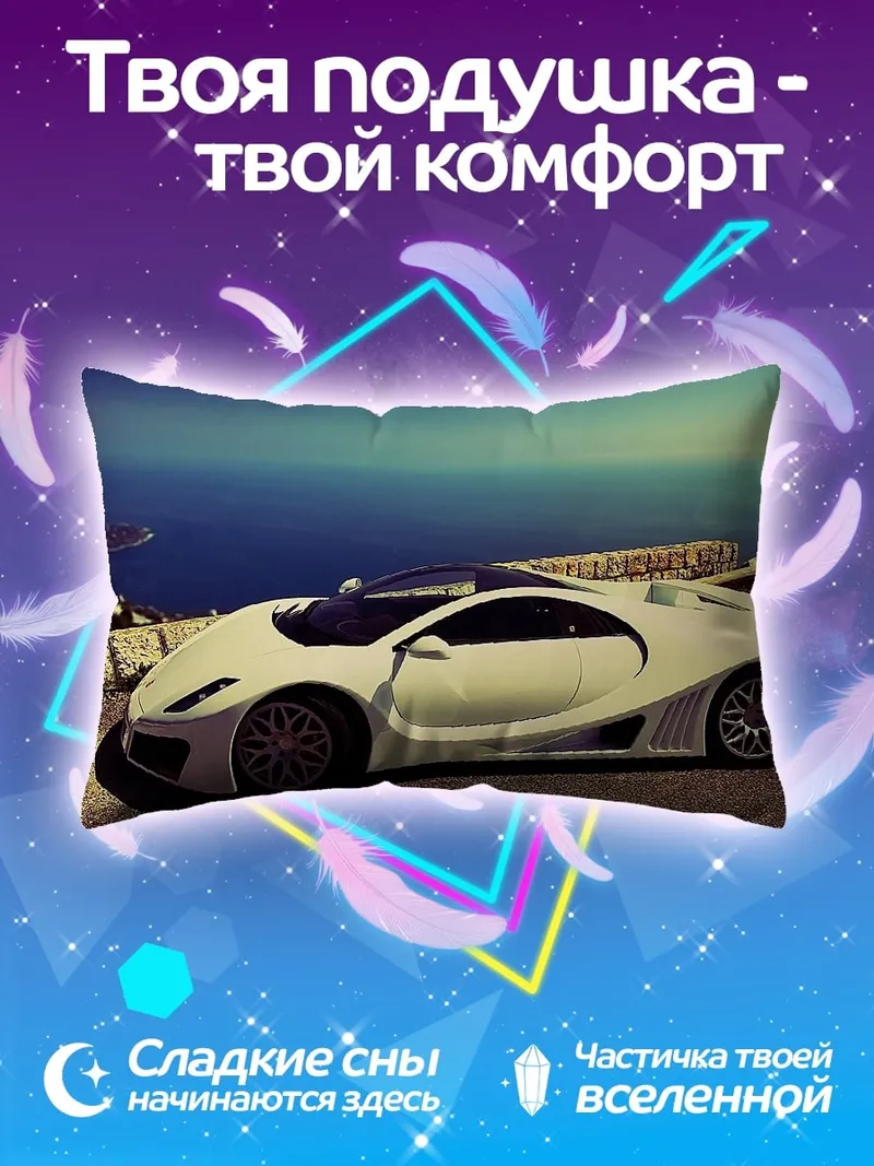 Подушка Белое спорт-купе
