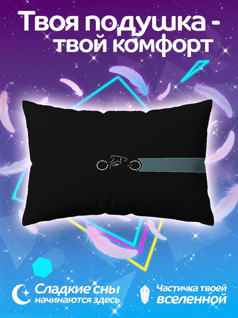 Подушка Минималистичный мотоцикл