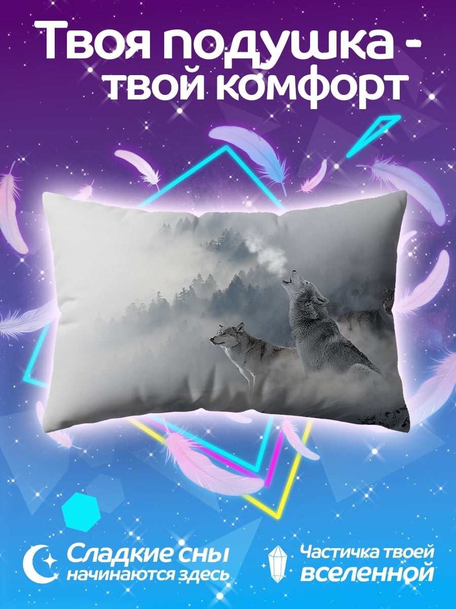 Подушка Волки в тумане