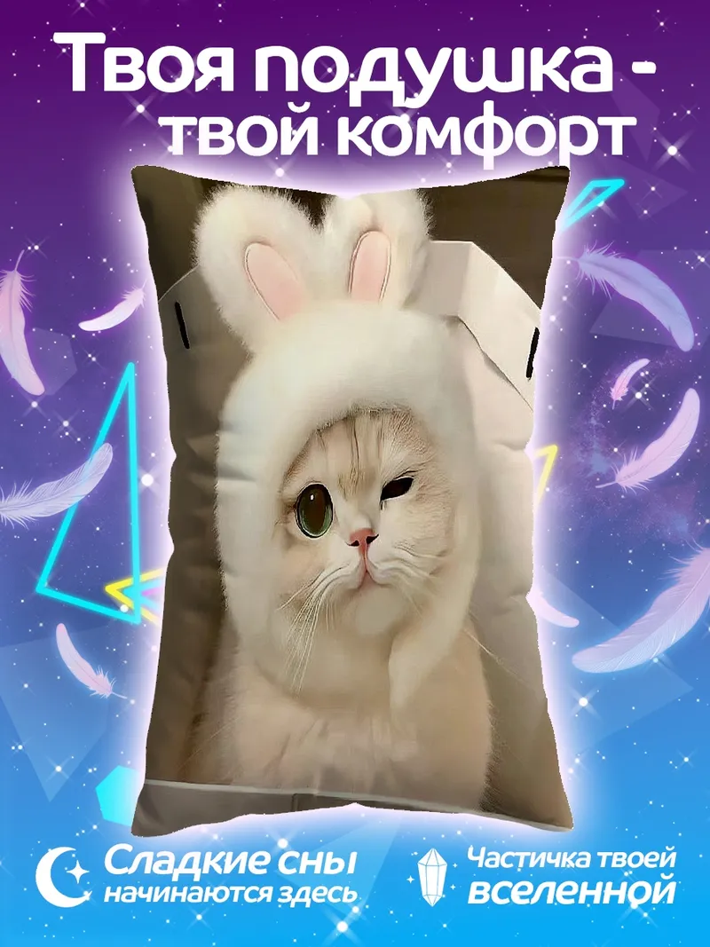 Подушка Котенок в шапке