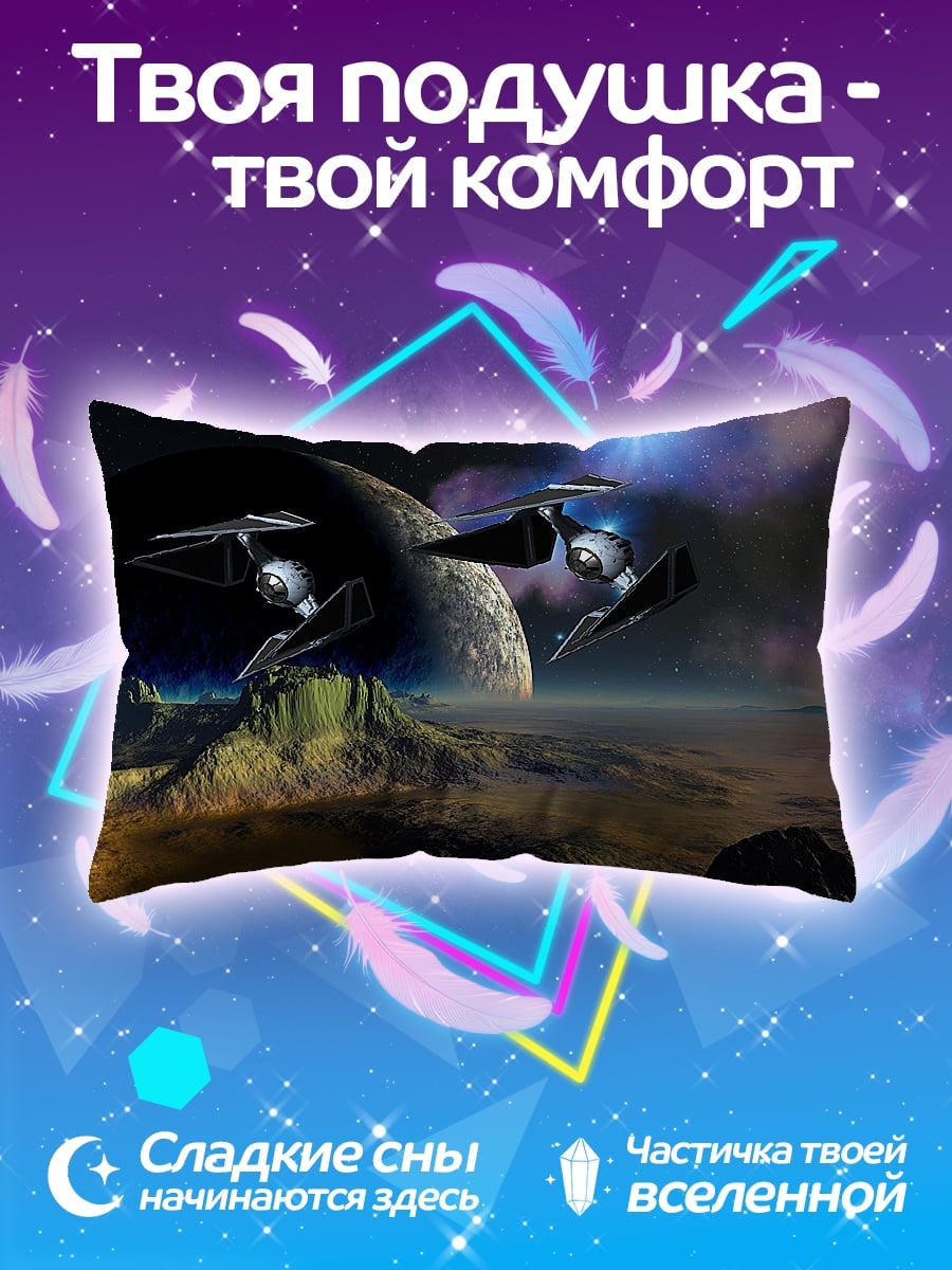 Подушка Космический корабль на планете
