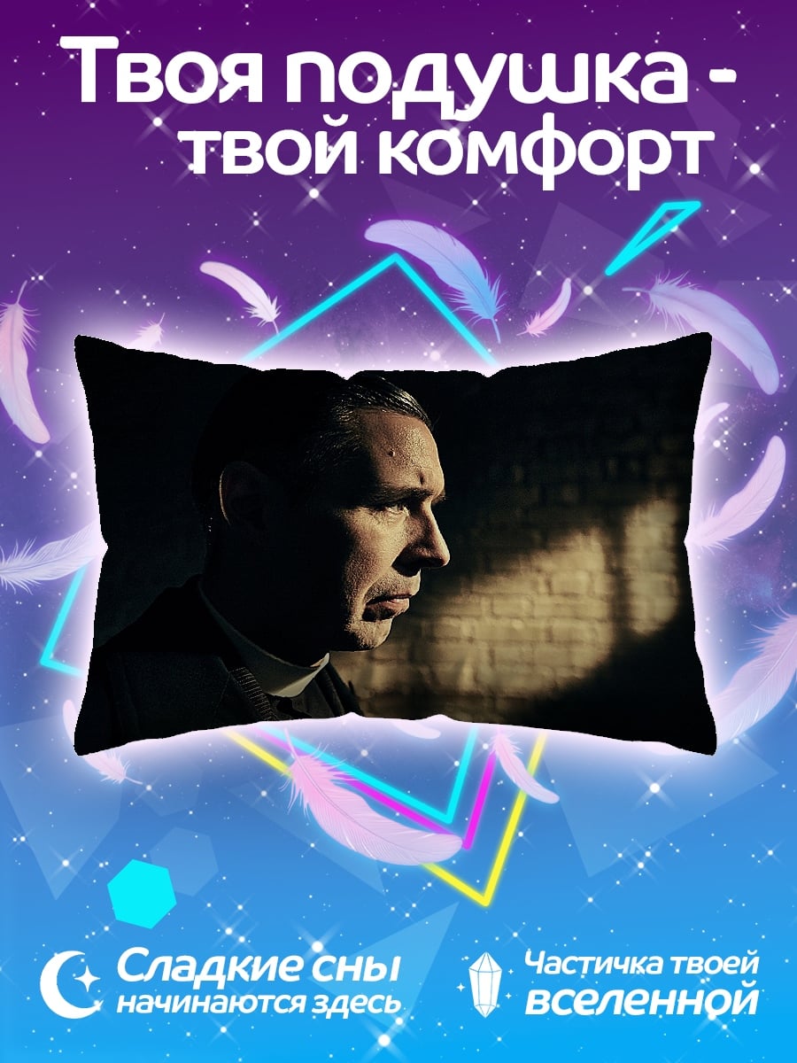 Подушка Священник в тени