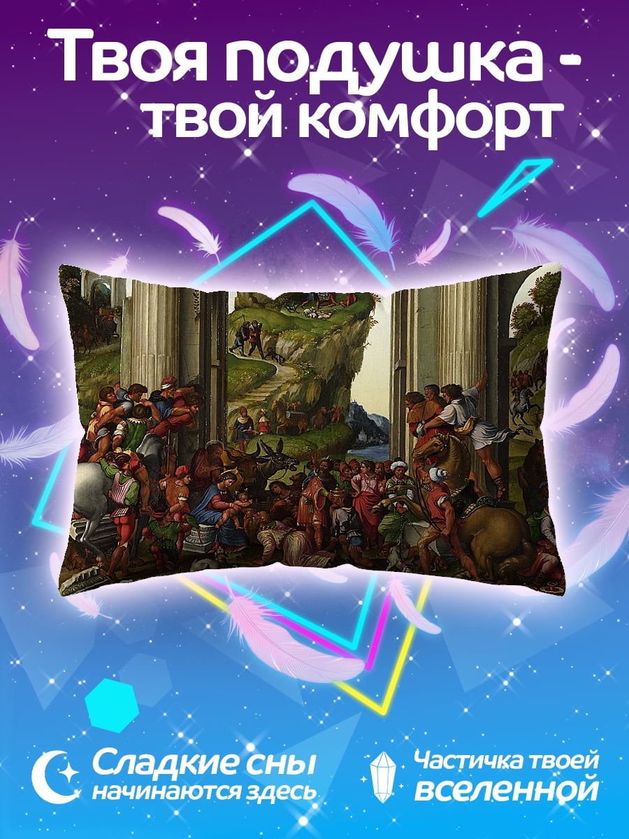 Подушка Сцена из прошлого