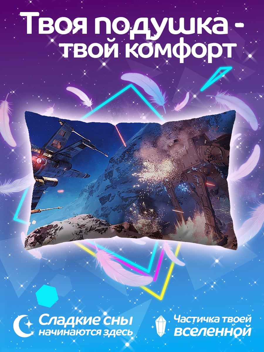 Подушка Космическая битва