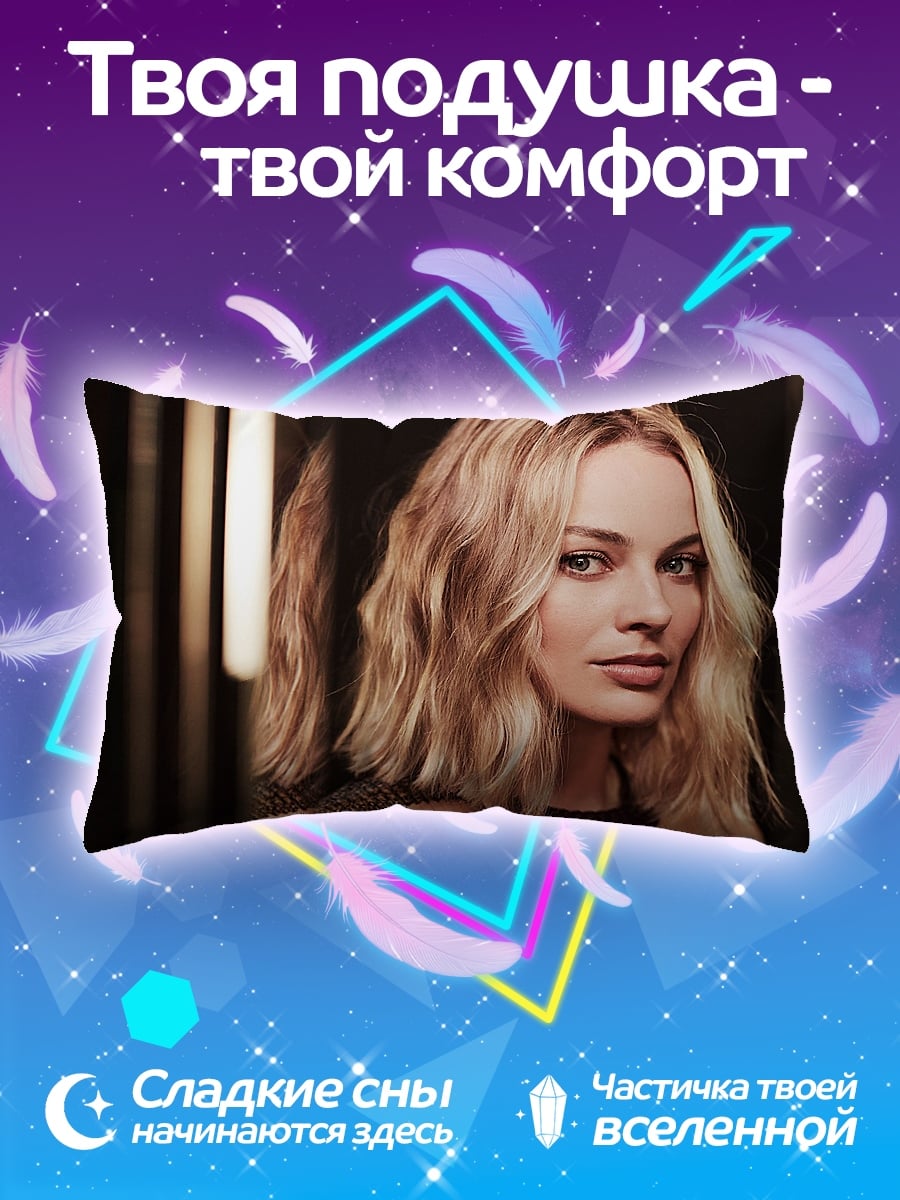Подушка Марго Робби портрет