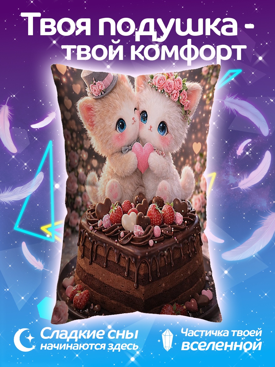 Подушка Два милых котенка