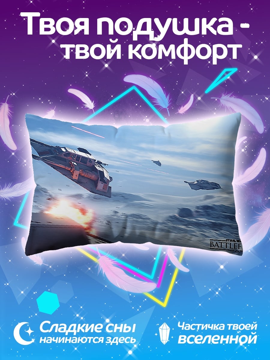 Подушка Битва на Хоте