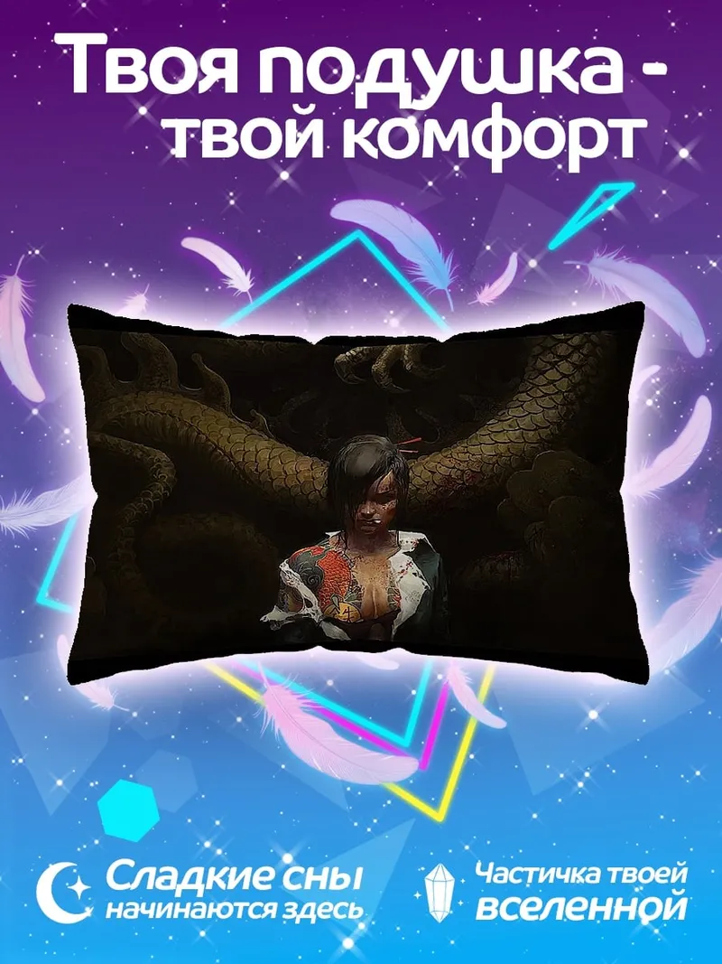 Подушка Девушка и дракон