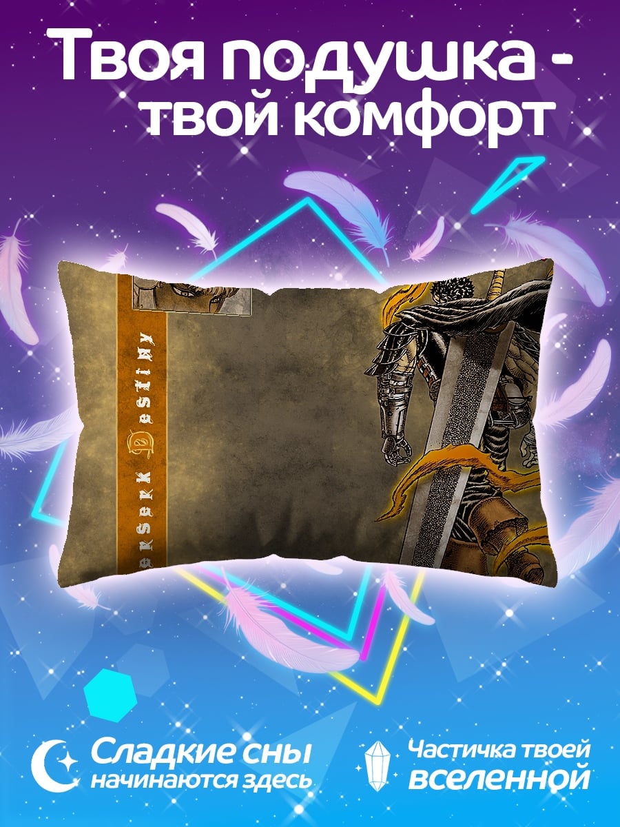 Подушка Гатс Берсерк с мечом