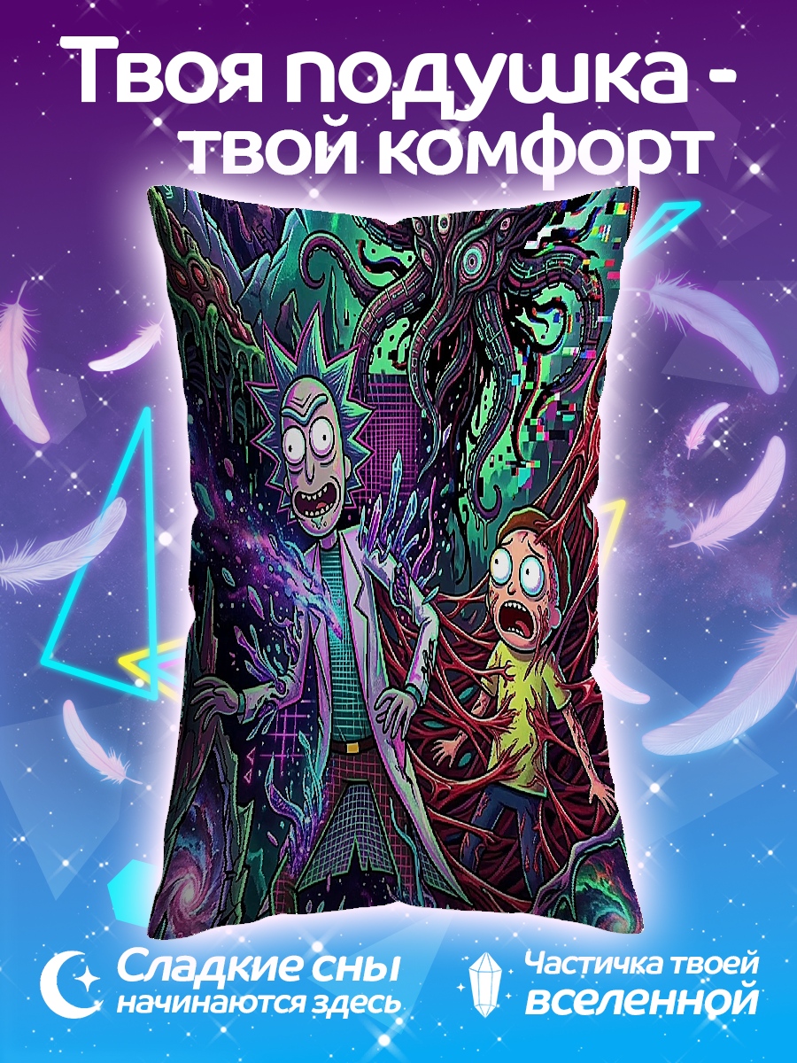 Подушка Рик и Морти