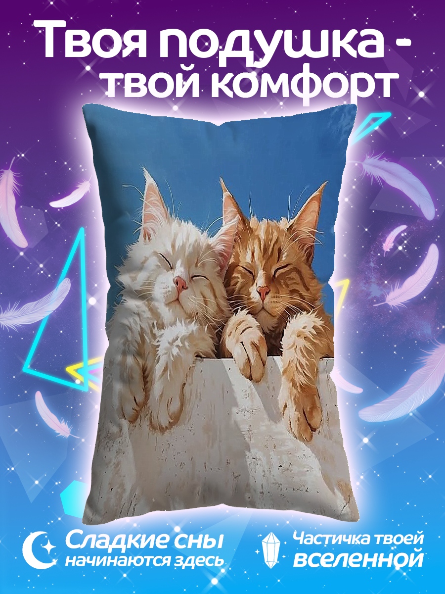 Подушка Два спящих кота