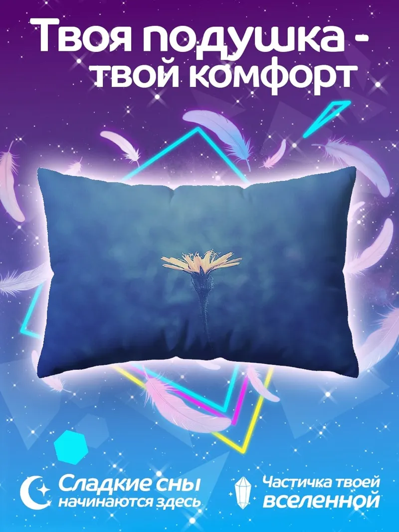 Подушка Одинокий цветок в тумане