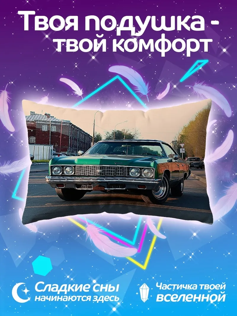 Подушка Классический американский автомобиль