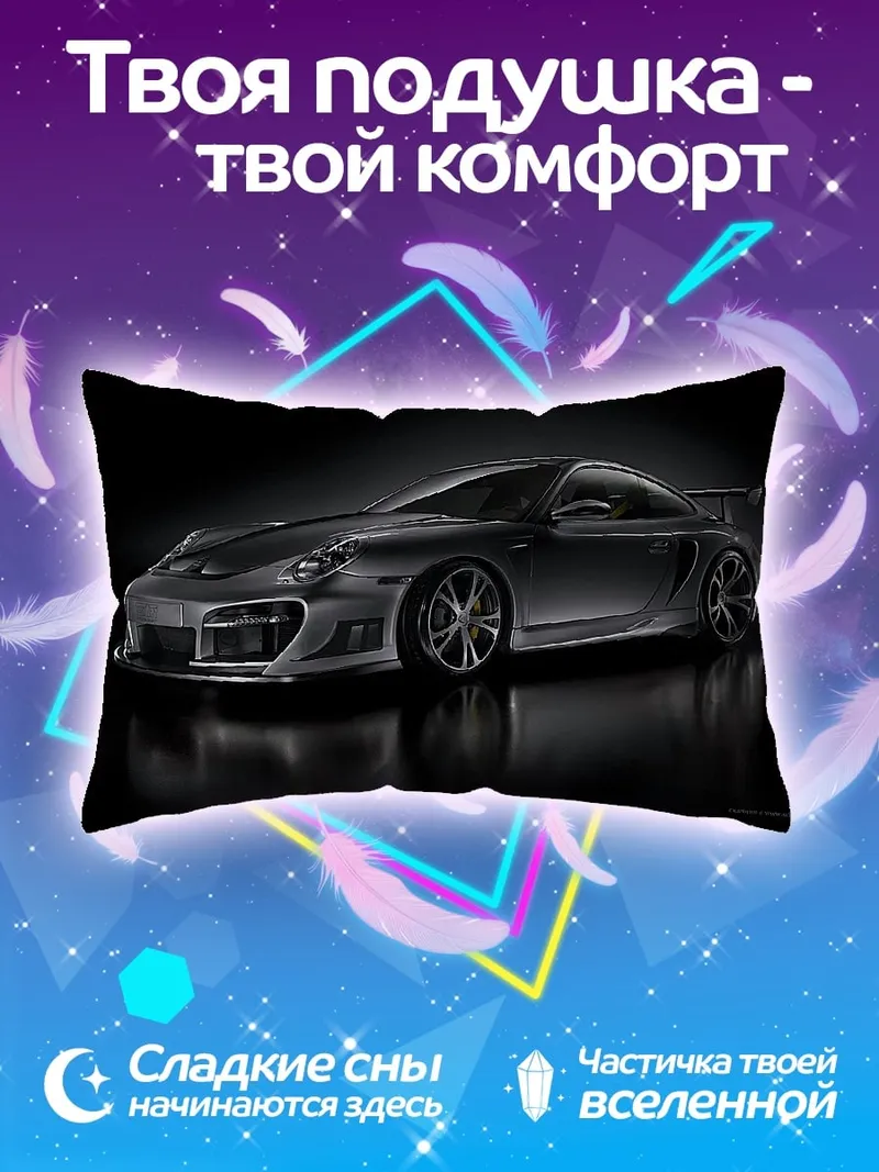 Подушка Спортивное купе Porsche