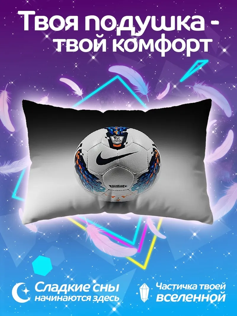 Подушка Футбольный мяч