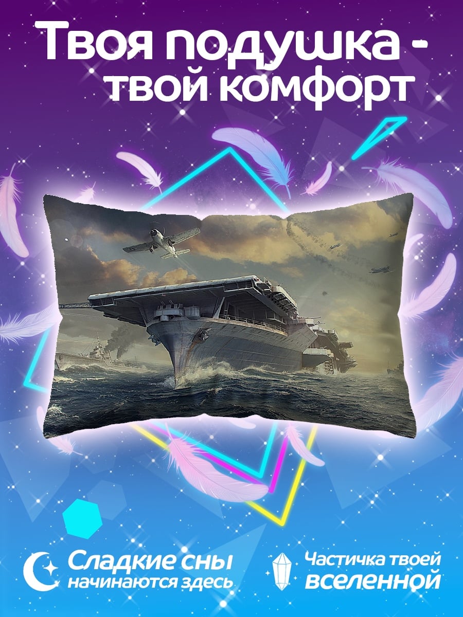 Подушка Авианосец в шторме