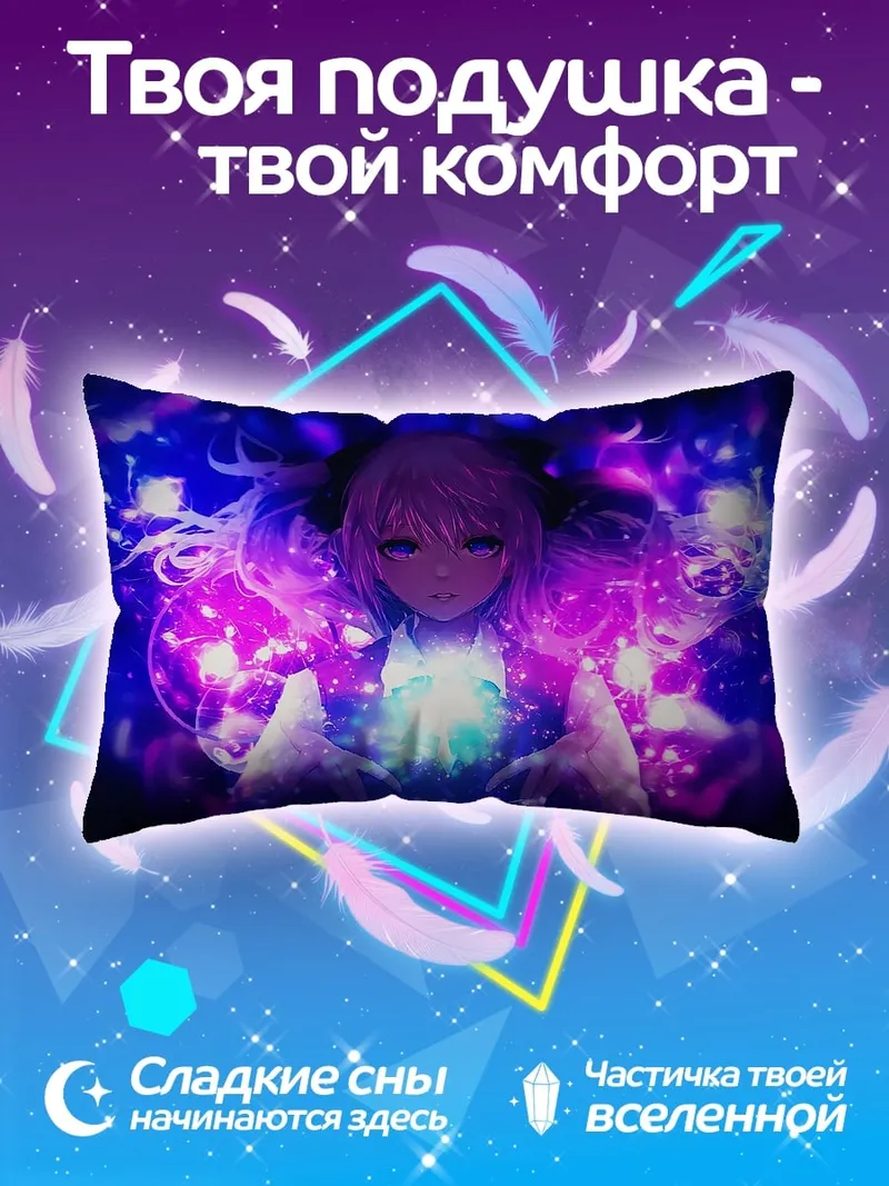 Подушка Аниме девушка магия