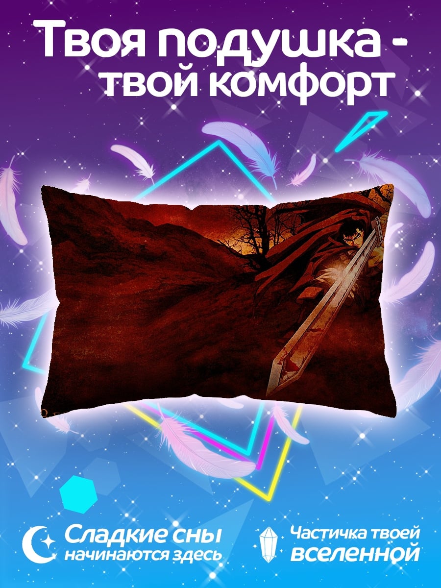 Подушка Гатс Берсерк