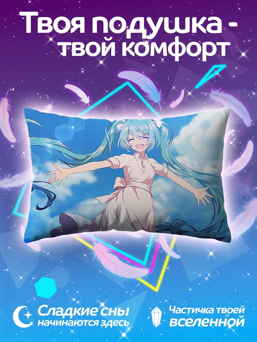 Подушка мику в небе