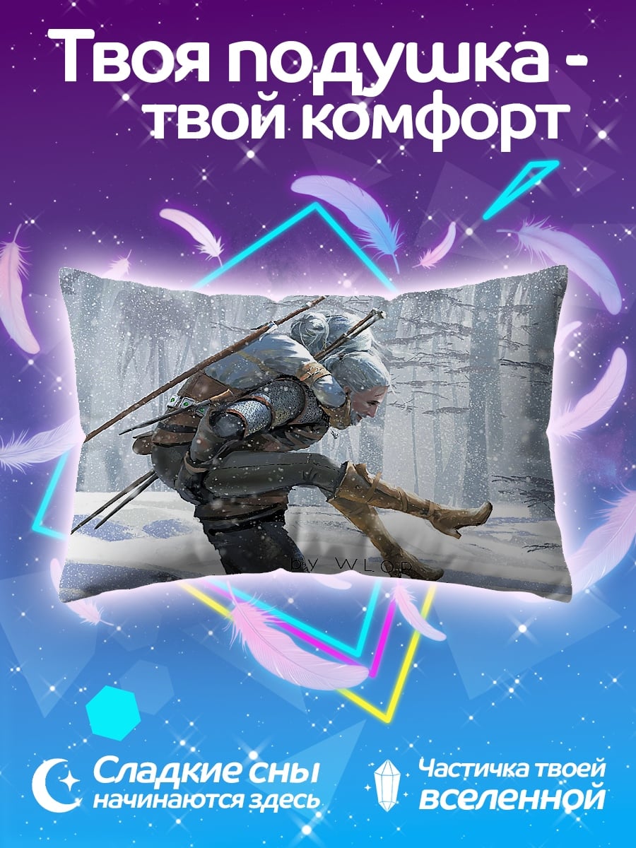 Подушка Геральт несет Йен