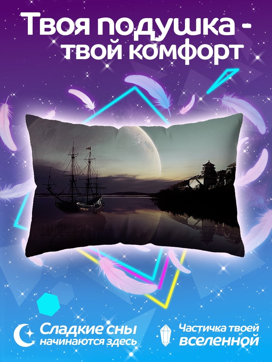 Подушка космический корабль и луна