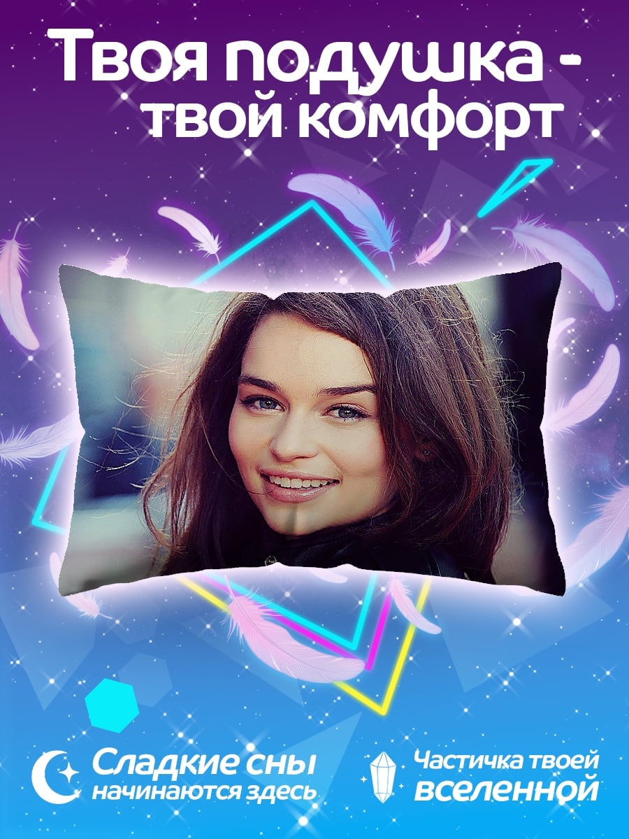 Подушка Эмилия Кларк