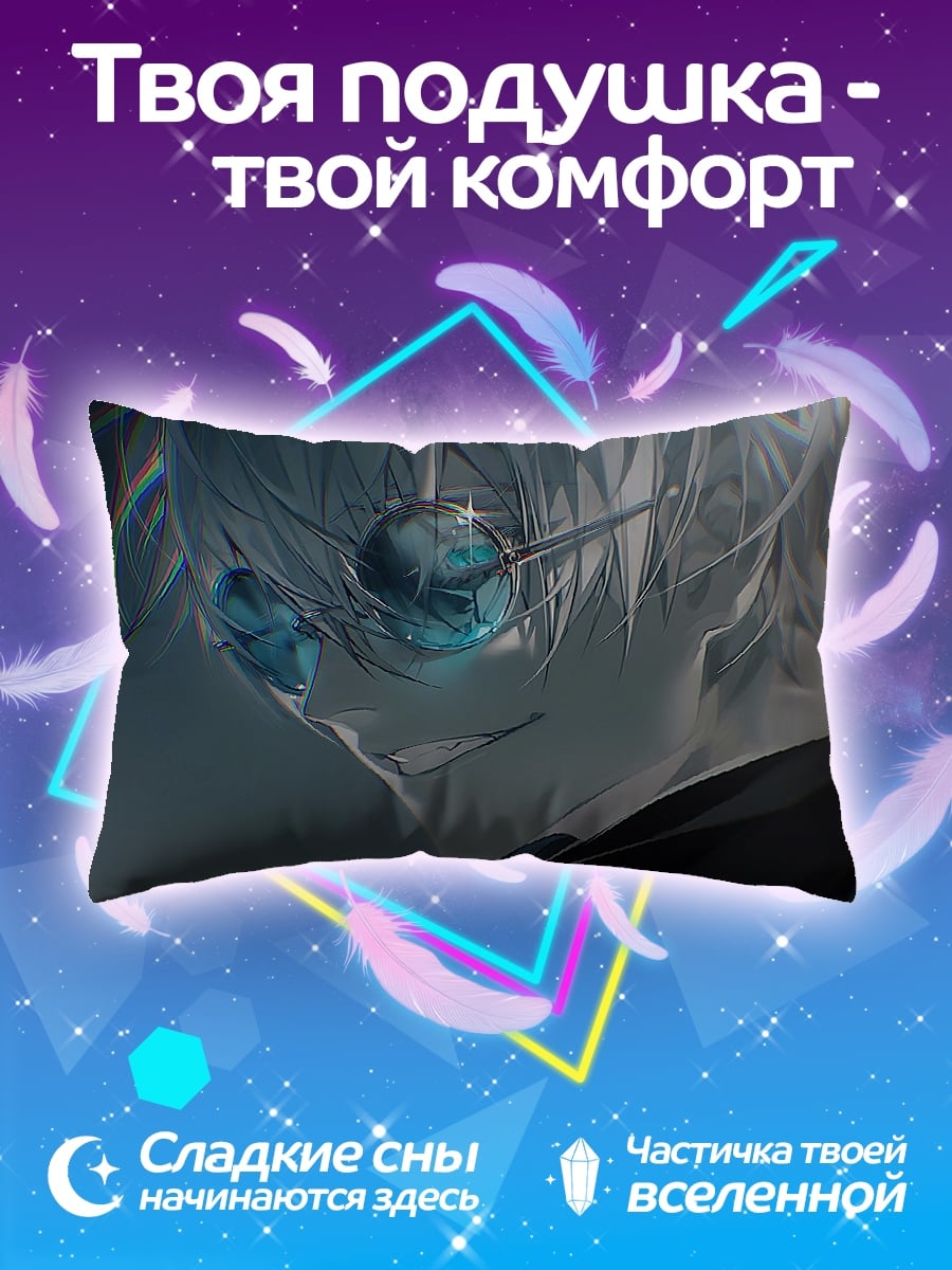 Подушка Годжо Сатору