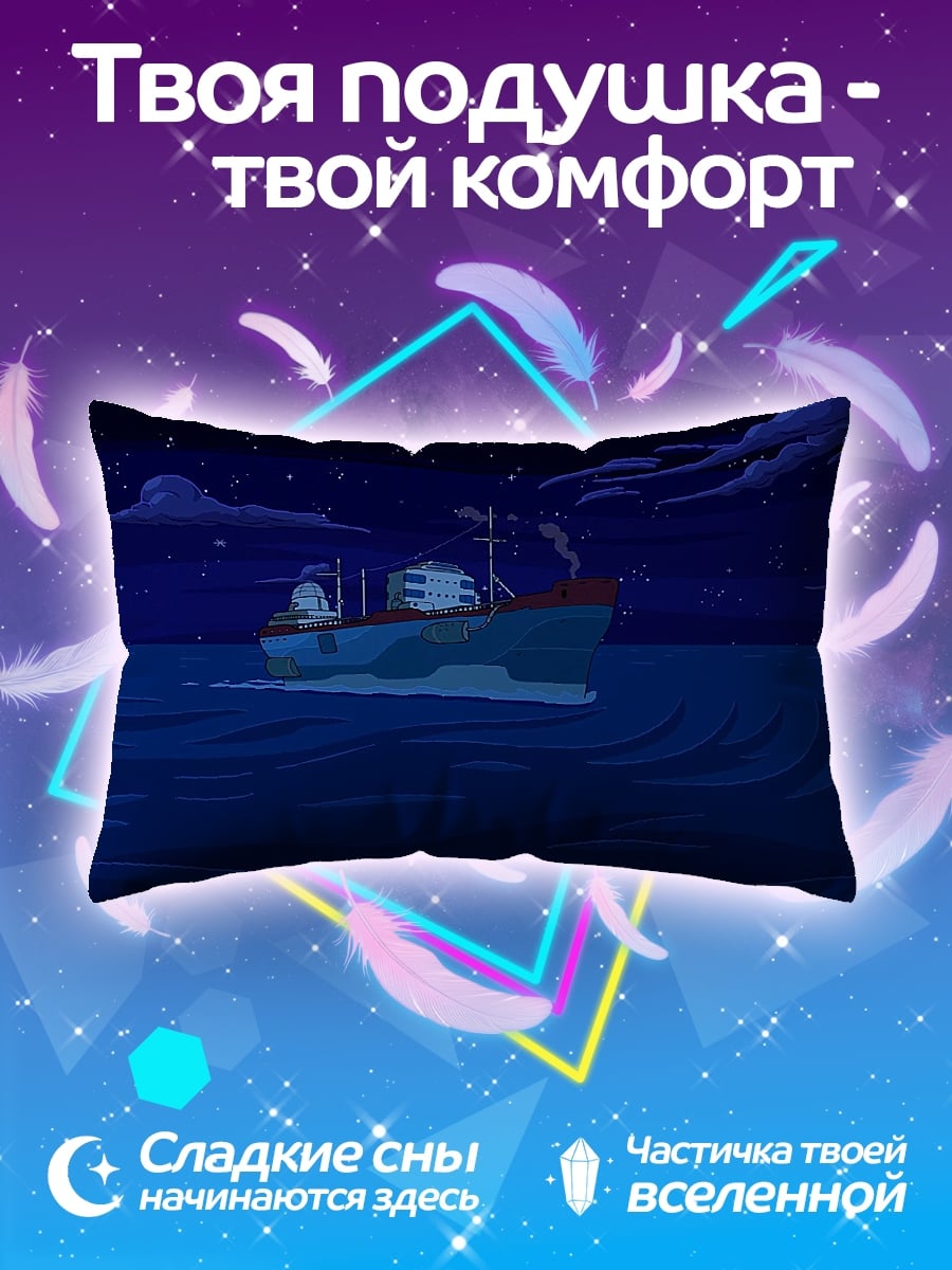 Подушка Корабль ночью