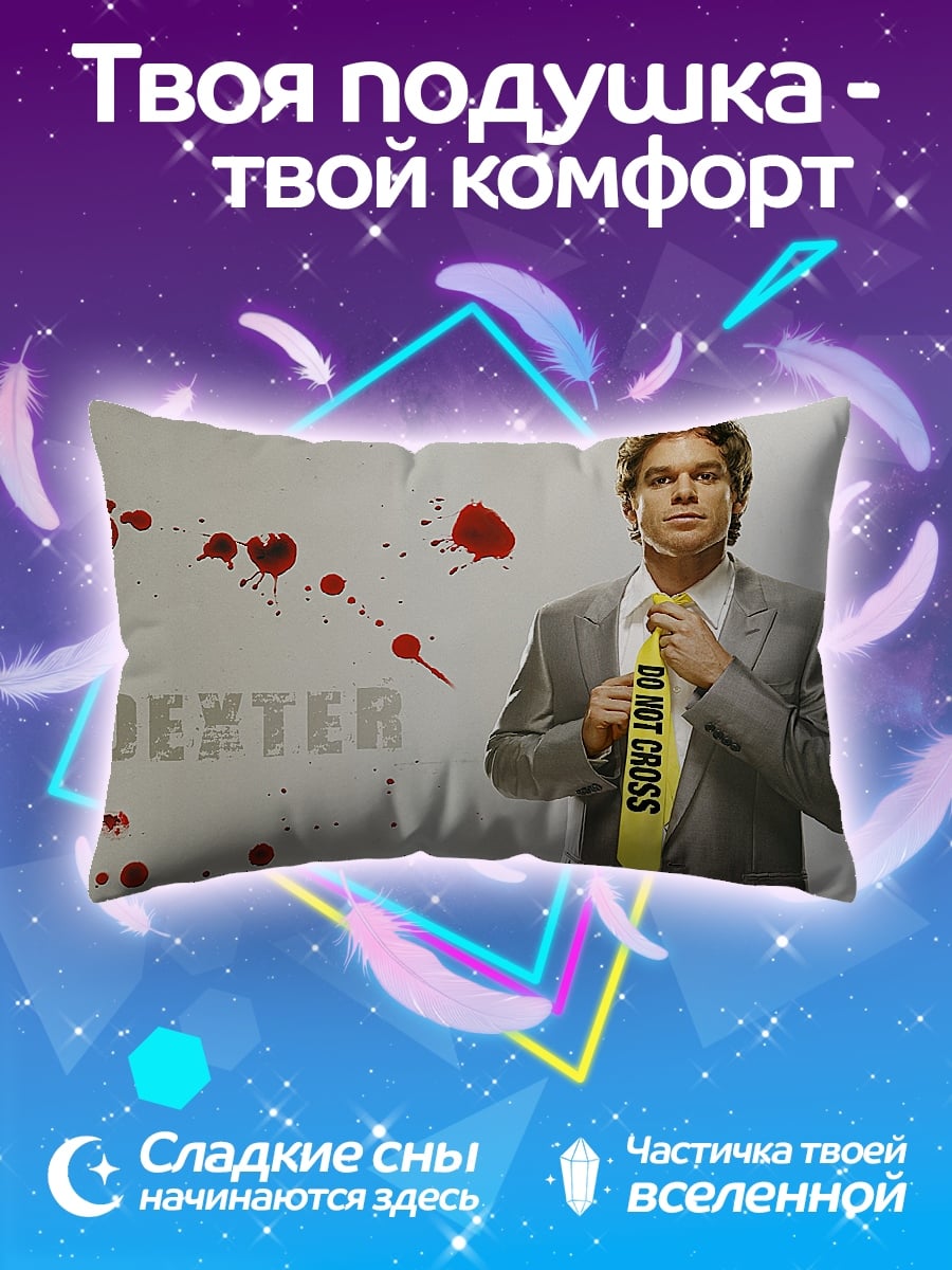 Подушка Декстер кровавые пятна