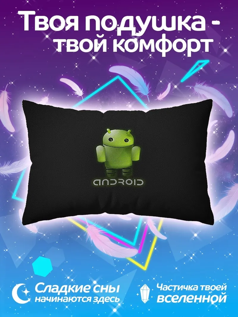 Подушка Робот Android
