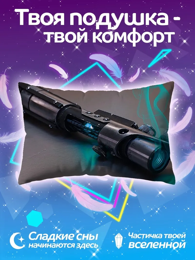 Подушка Световой меч джедая