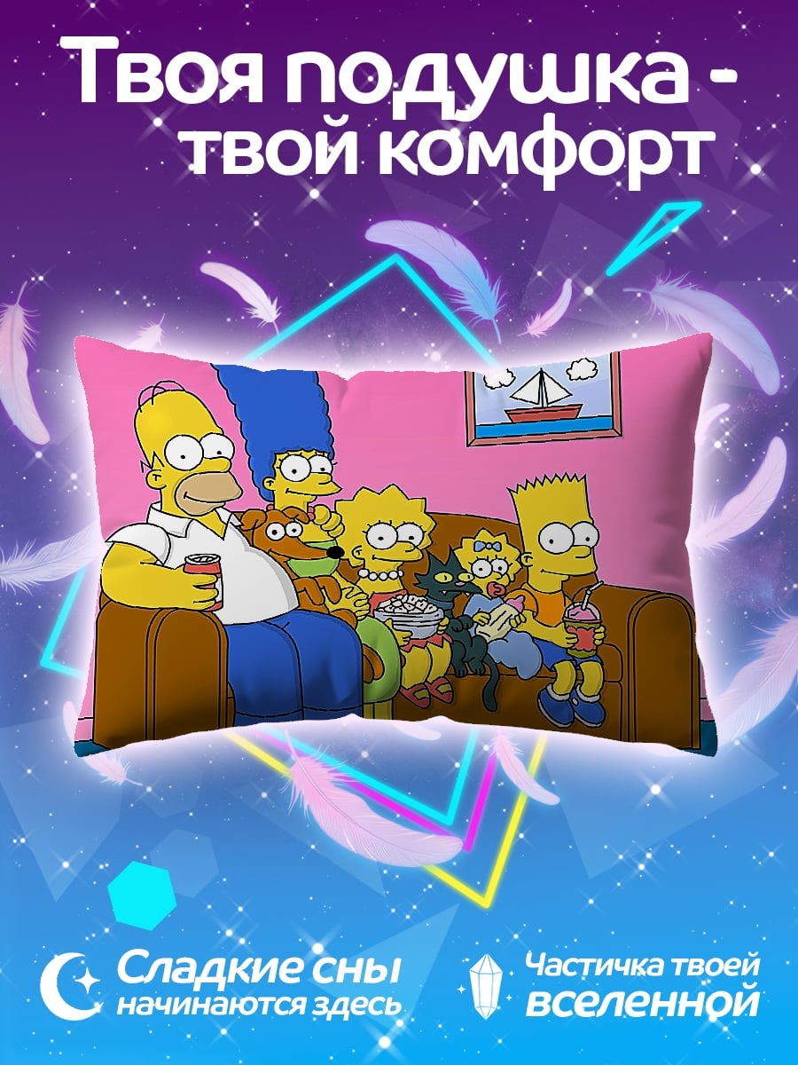 Подушка Семья Симпсонов диван