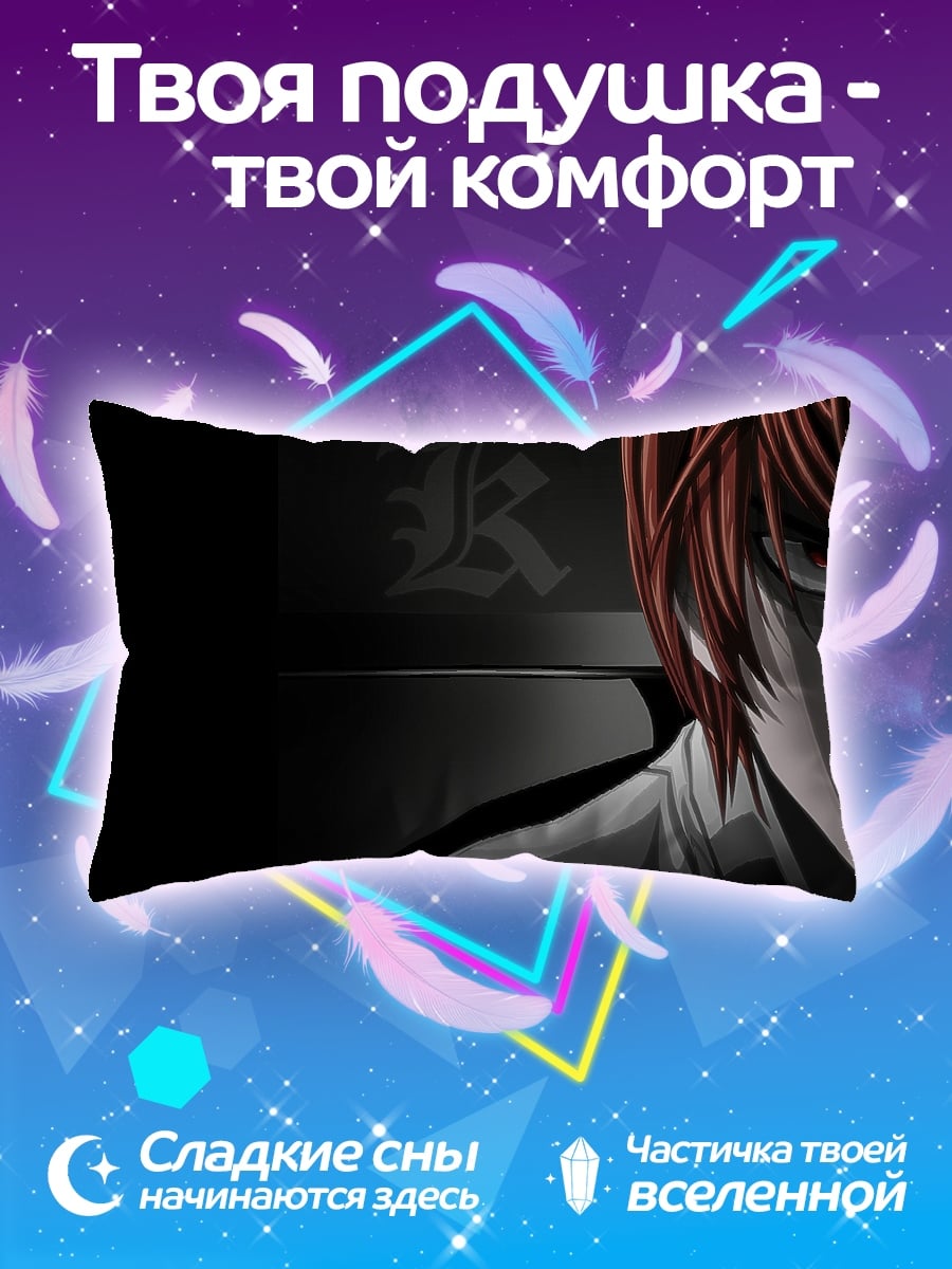 Подушка Лайт Ягами