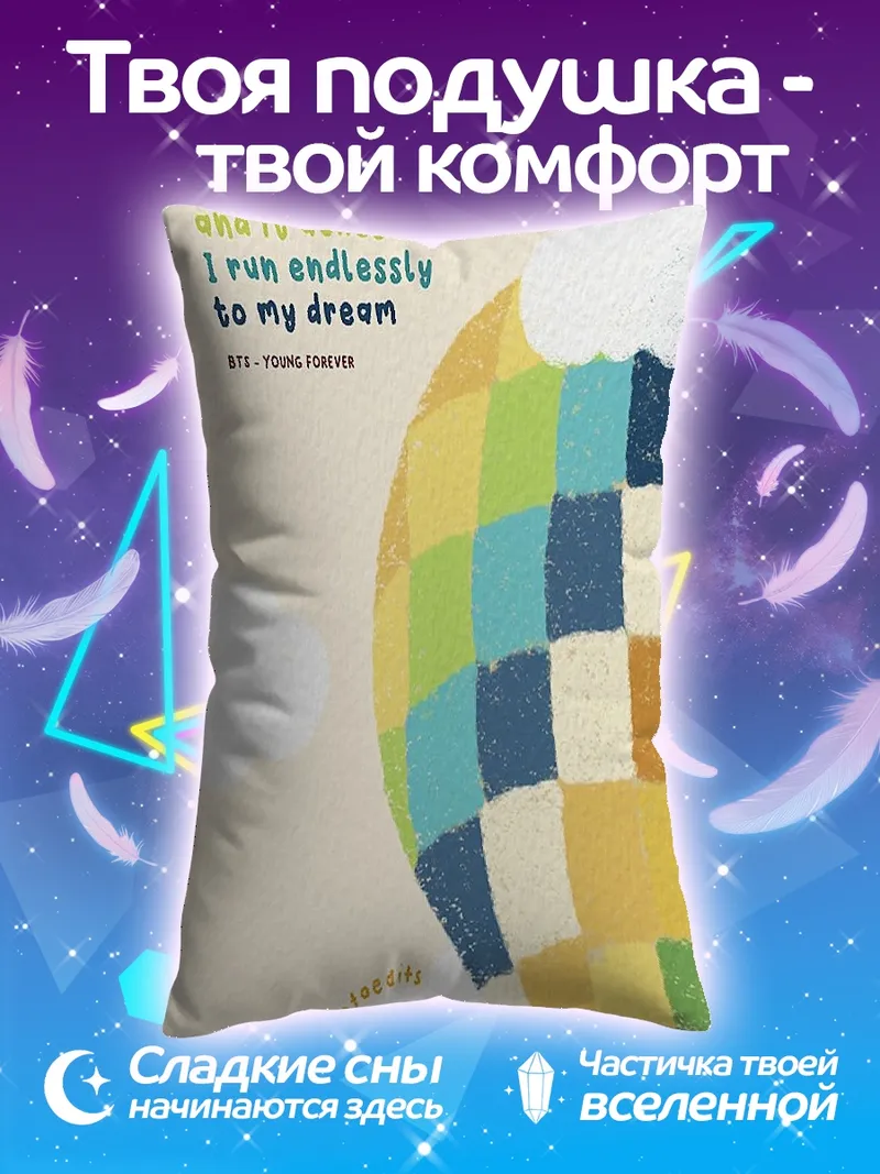 Подушка Полет к мечте