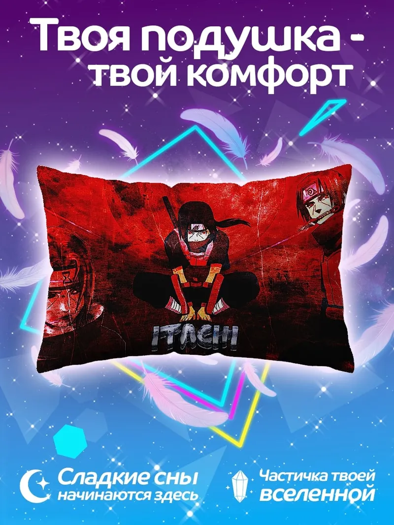 Подушка Итачи Учиха
