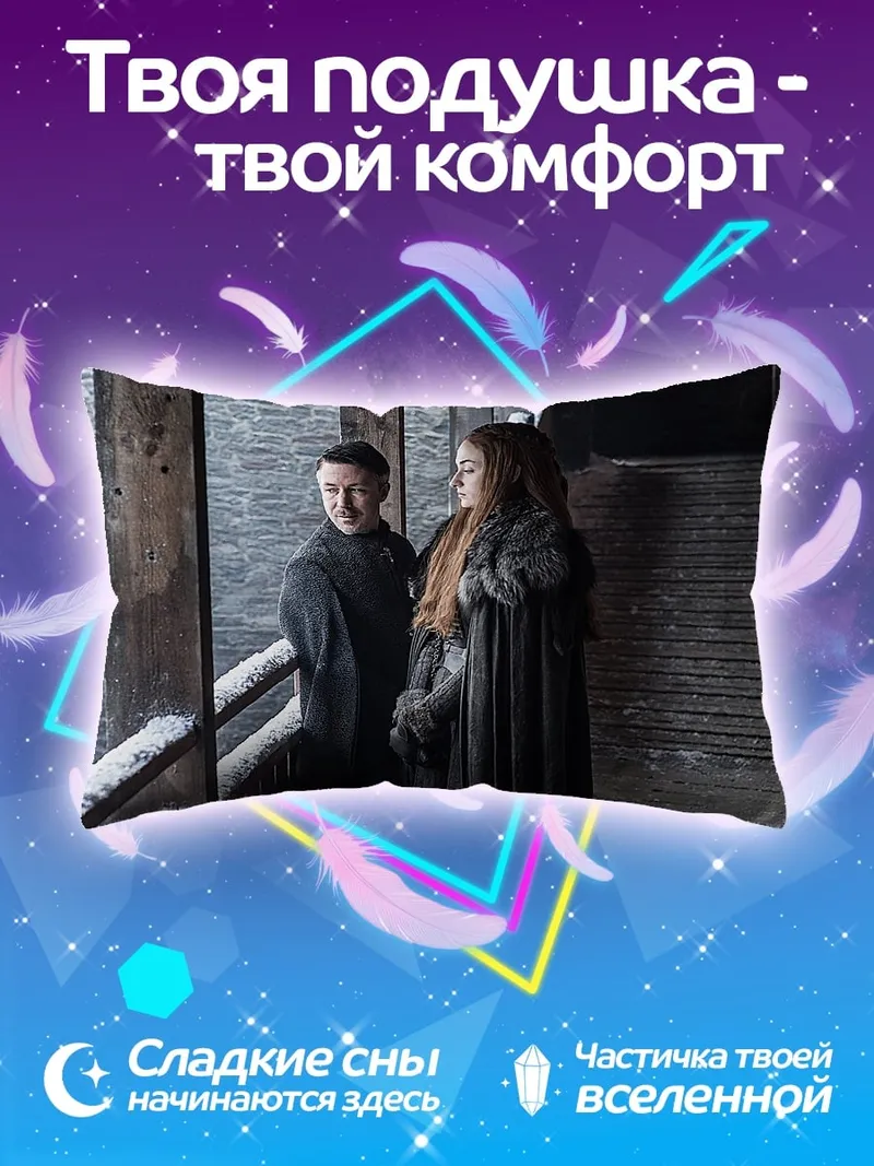 Подушка Джон Сноу