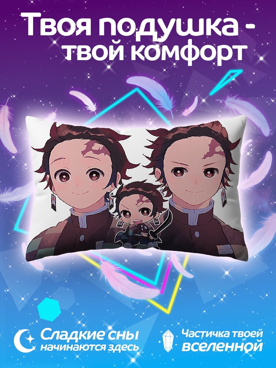 Подушка Братья Танджиро