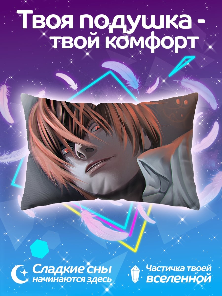 Подушка Лайт Ягами
