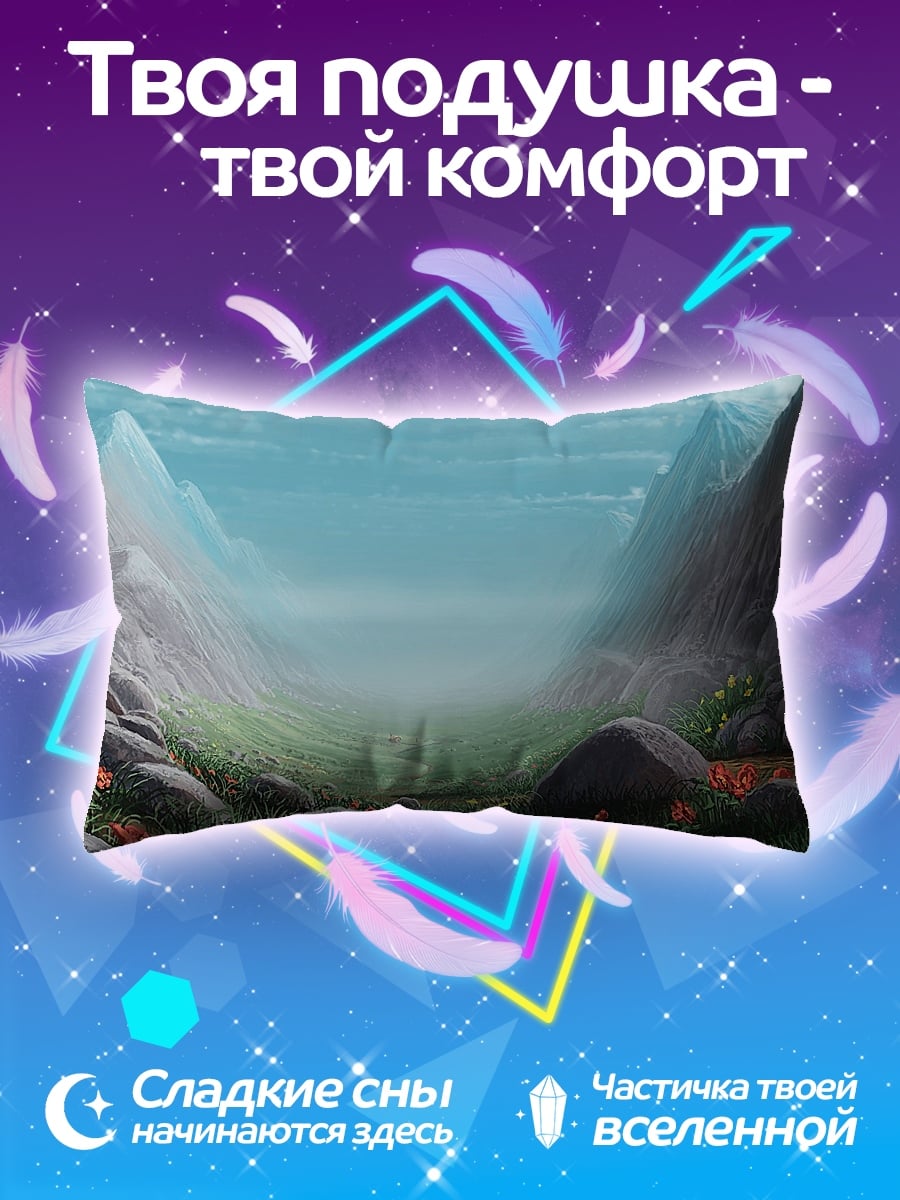Подушка Горная долина