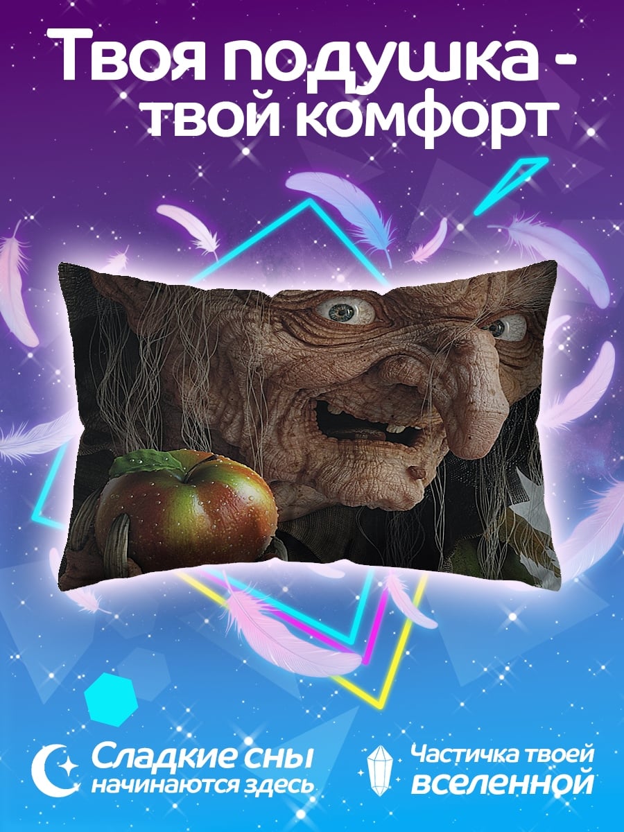 Подушка Злая ведьма с яблоком