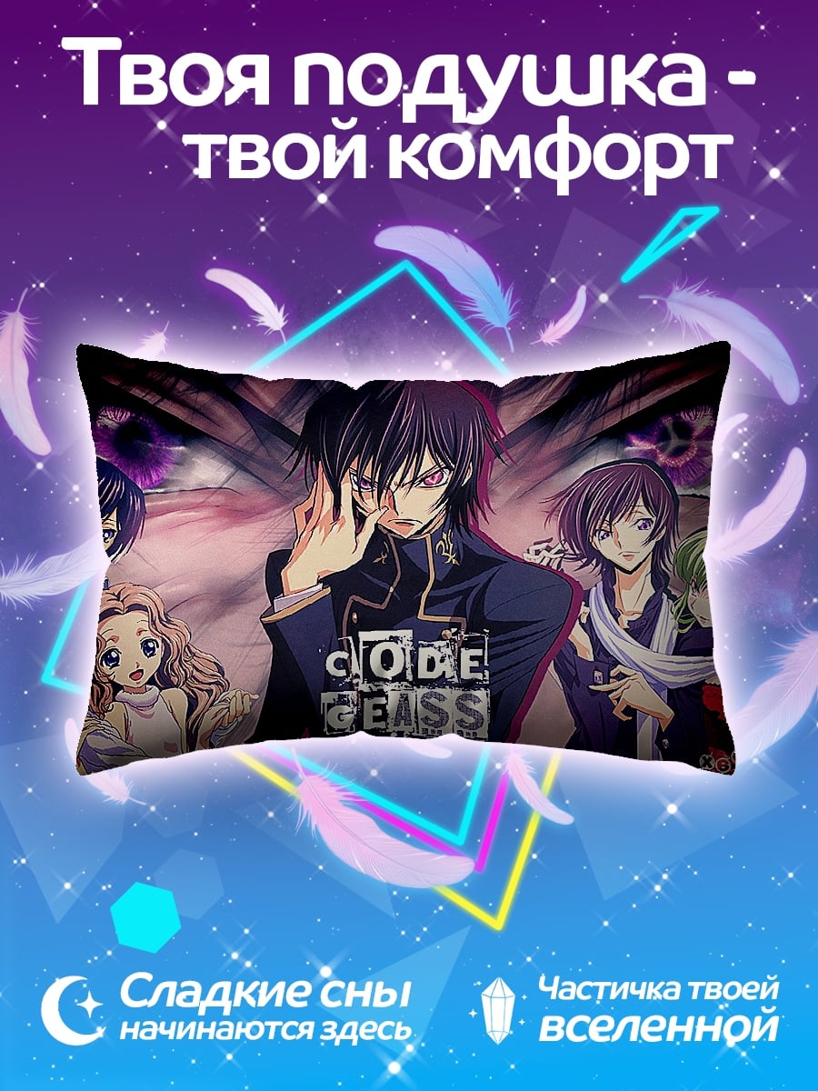 Подушка Персонажи Code Geass