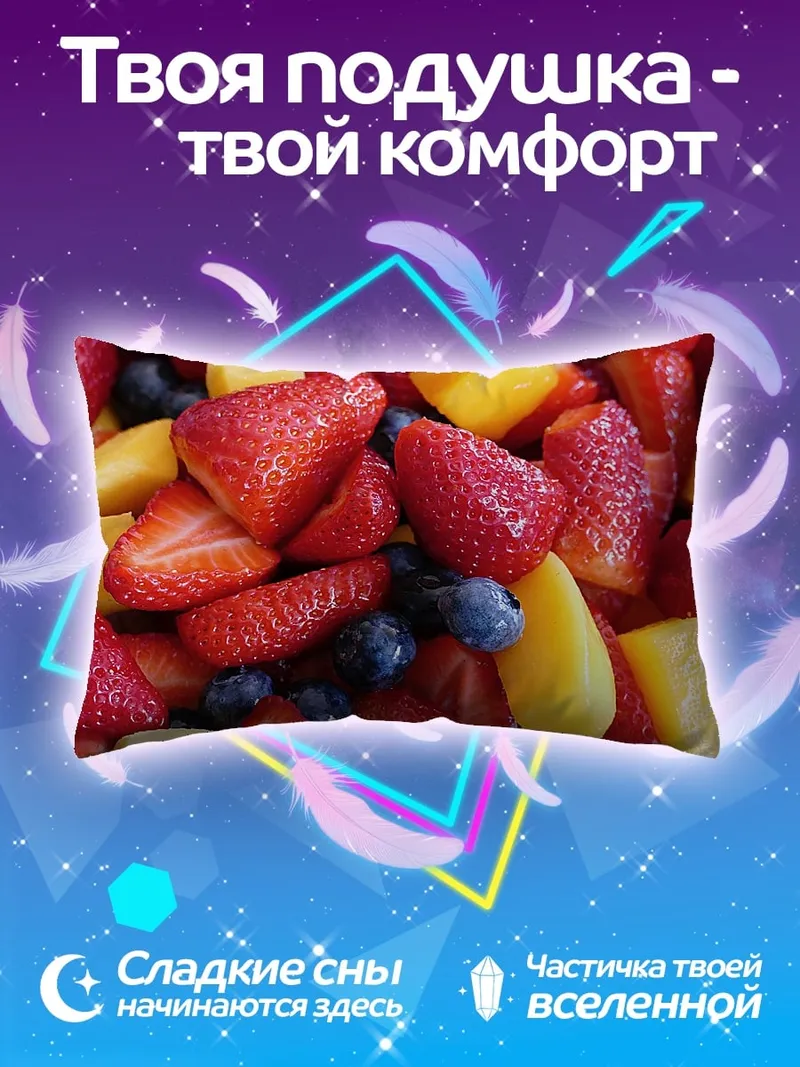 Подушка Фруктовый салат