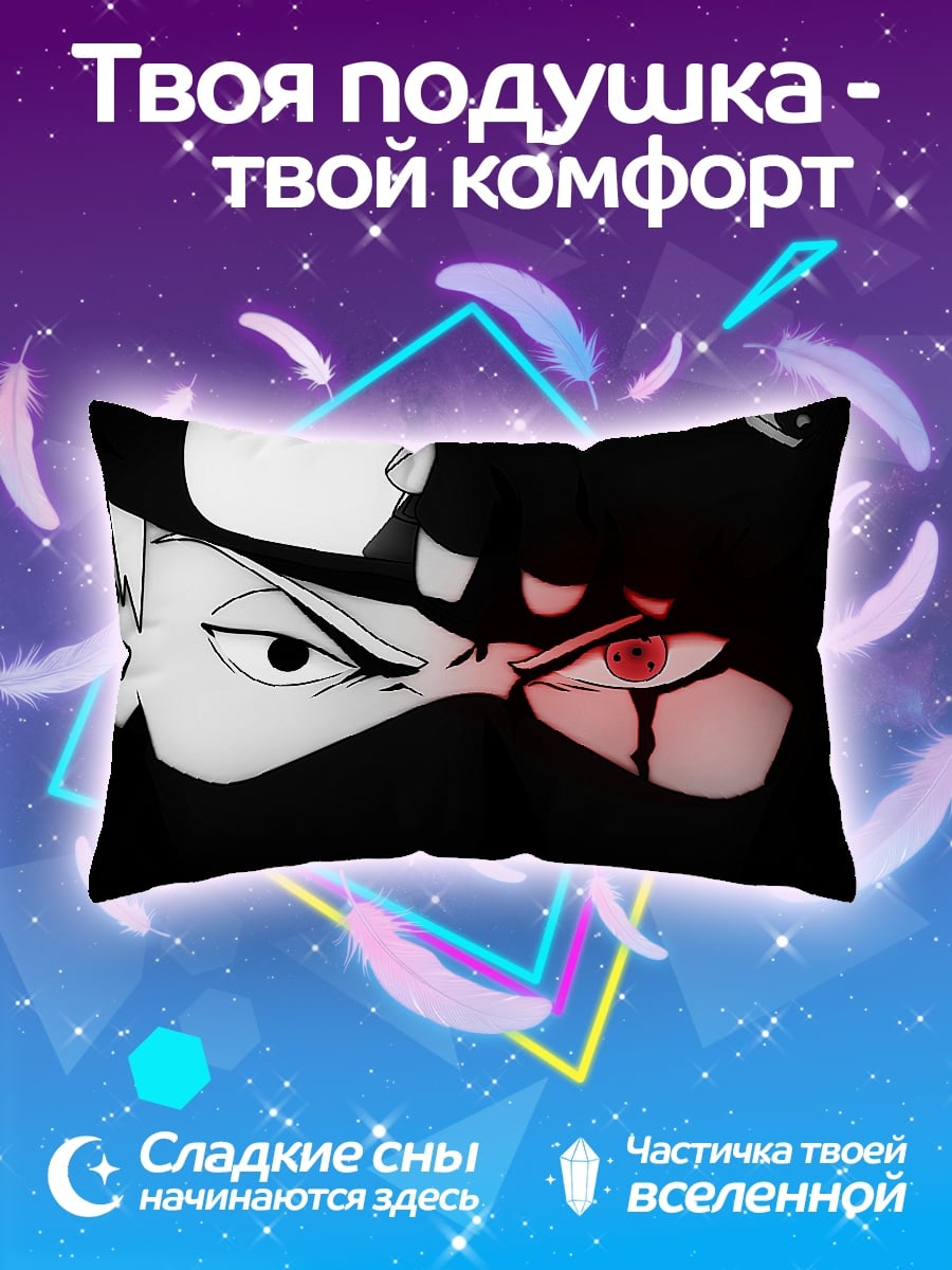 Подушка Глаза Какаши