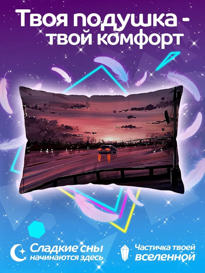 Подушка Дорога на закате