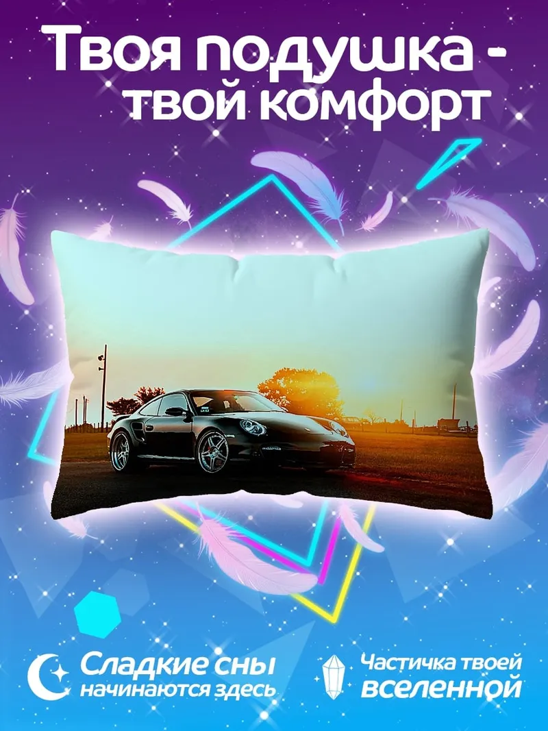 Подушка Спортивный автомобиль на закате